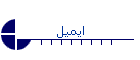 ایمیل