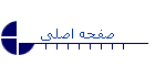 صفحه اصلی